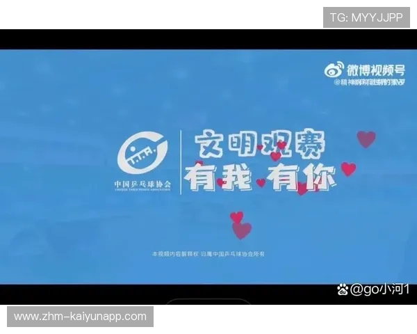 世界乒乓球联赛赛场文明观赛活动年终总结发布，乒乓球世界大赛